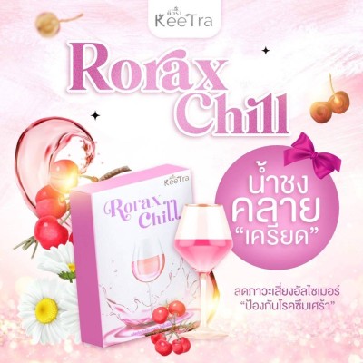 เครื่องดื่มคลายเครียด Rolax Chill